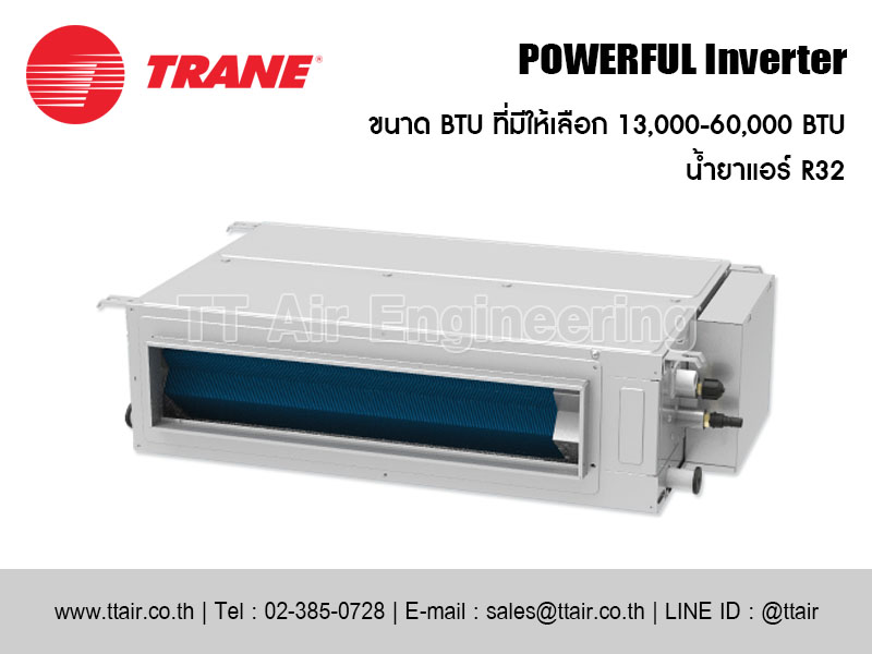 แอร์แบบท่อลม TRANE POWERFUL Inverter Series (MYDE)