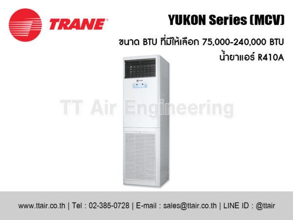 แอร์แบบตู้ตั้ง TRANE YUKON Series (MCV)