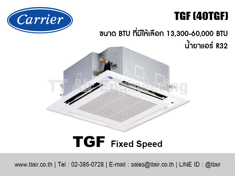 แอร์ฝังฝ้า Carrier TGF Series (40TGF)