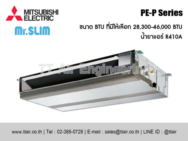 แอร์แบบท่อลม MITSUBISHI ELECTRIC PE-P Series