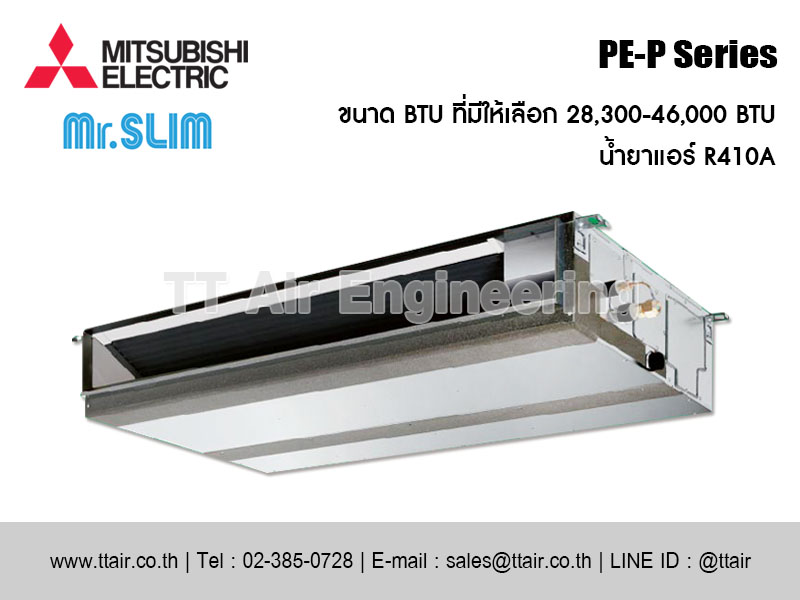 แอร์แบบท่อลม MITSUBISHI ELECTRIC PE-P Series