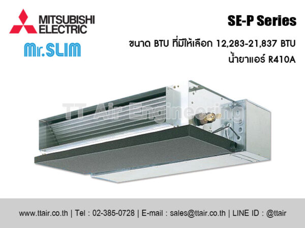 แอร์แบบท่อลม MITSUBISHI ELECTRIC SE-P Series