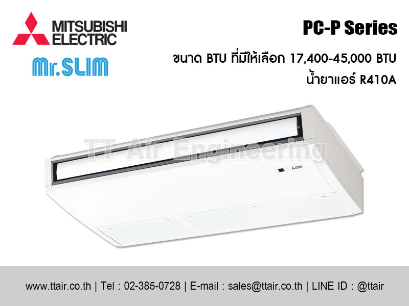 แอร์แขวนใต้ฝ้า MITSUBISHI ELECTRIC PC-P Series