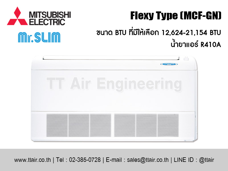 แอร์แขวนใต้ฝ้า MITSUBISHI ELECTRIC Flexy Type (MCF-GN)