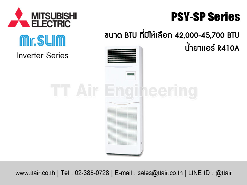 แอร์แบบตู้ตั้ง MITSUBISHI ELECTRIC PSY-SP Series