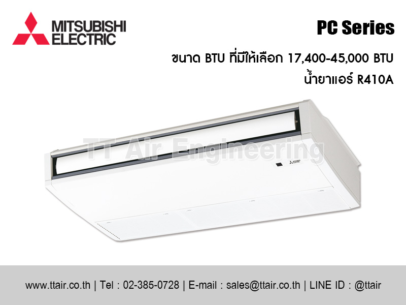 แอร์แขวนใต้ฝ้า MITSUBISHI ELECTRIC PC Series | TT Air Engineering