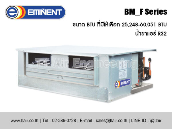 แอร์แบบท่อลม EMINENT BM_F Series