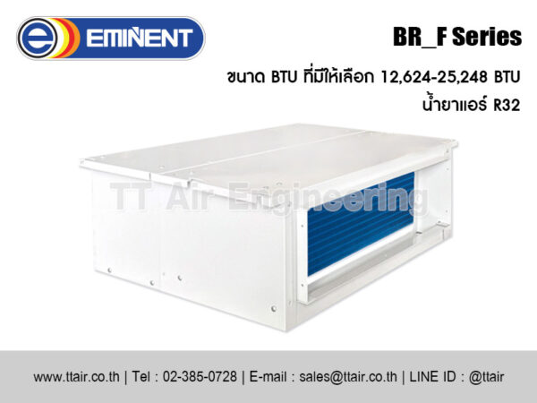แอร์แบบท่อลม EMINENT BR_F Series