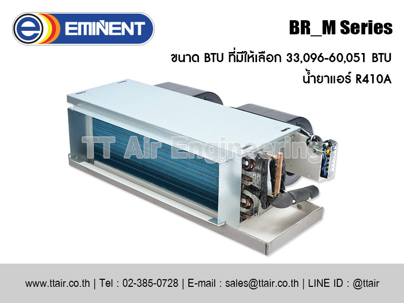 แอร์แบบท่อลม EMINENT BR_M Series