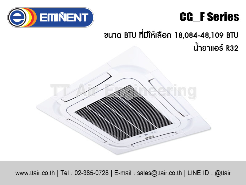 แอร์ฝังฝ้า EMINENT CG_F Series