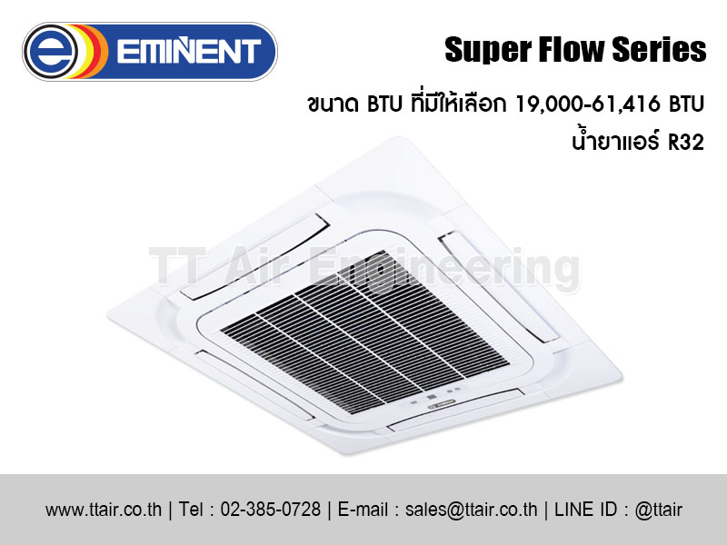 แอร์ฝังฝ้า EMINENT Super Flow Series (CFG_F)