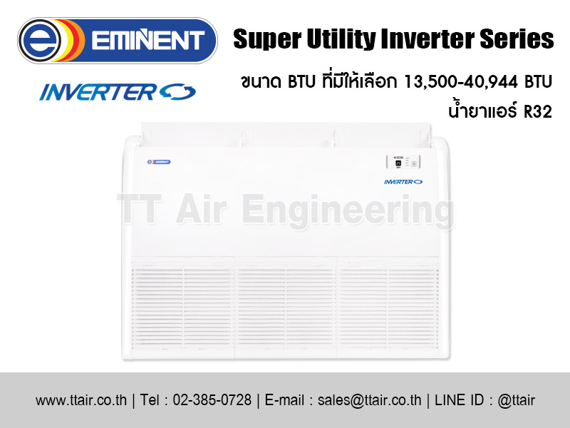 แอร์แขวนใต้ฝ้า EMINENT Super Utility Inverter Series (UVE_F1)