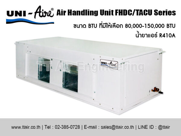 แอร์เชิงพาณิชย์ UNI-Aire แบบต่อท่อลม FHDC/TACU (AHU)