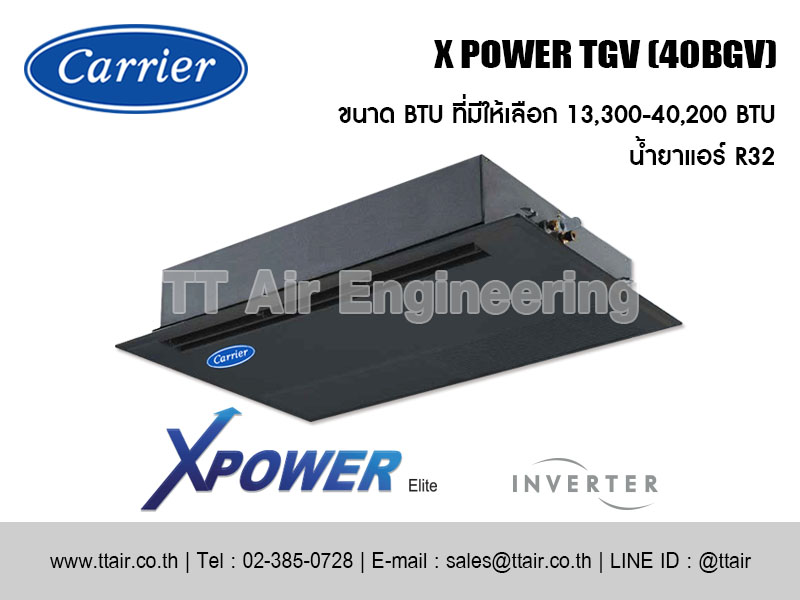 แอร์ฝังฝ้า Carrier X POWER TGV Series (40BGV)