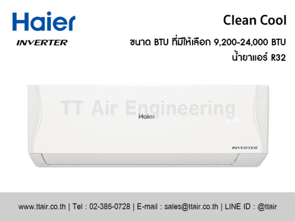 แอร์ผนัง Haier Clean Cool Series (VQAC)