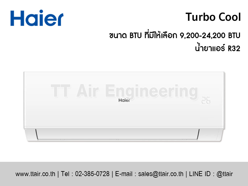 แอร์ผนัง Haier Turbo Cool Series (CQRD)