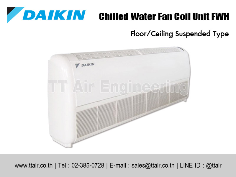 แอร์คอยล์น้ำเย็น DAIKIN FWH Series แบบแขวนใต้ฝ้า