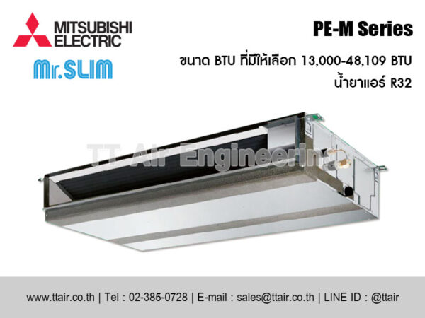 แอร์แบบท่อลม MITSUBISHI ELECTRIC PE-M Series