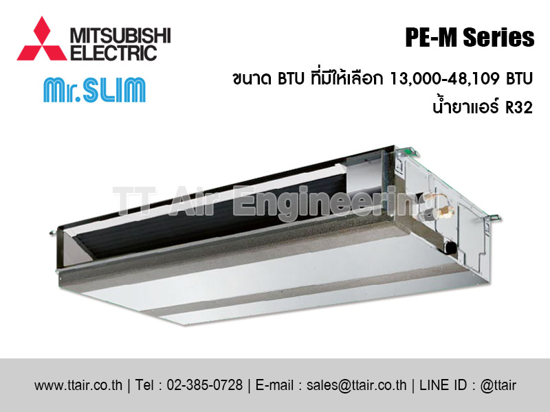 แอร์แบบท่อลม MITSUBISHI ELECTRIC PE-M Series