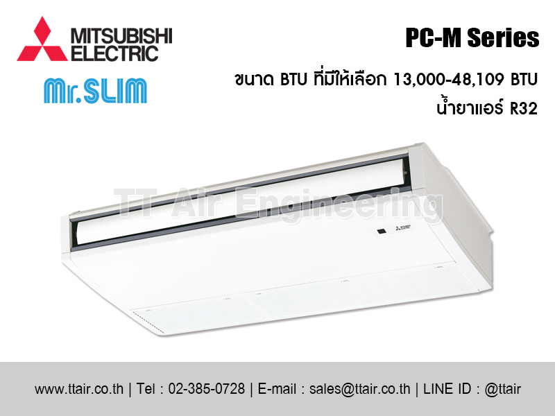 แอร์แขวนใต้ฝ้า MITSUBISHI ELECTRIC PC-M Series