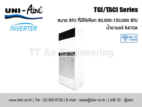 แอร์แบบตู้ตั้ง UNI-Aire TGI/TACI Series