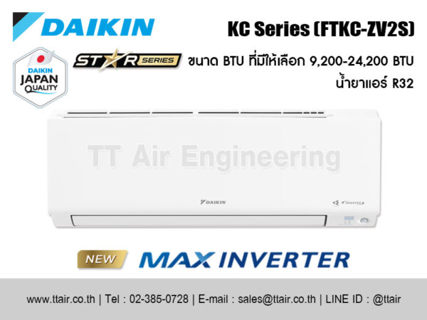 แอร์ผนัง DAIKIN KC Series (FTKC-ZV2S)