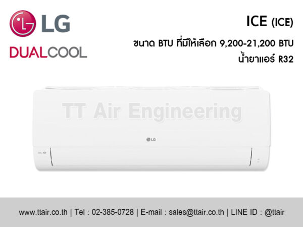 แอร์ผนัง LG DUALCOOL ICE (ICE)