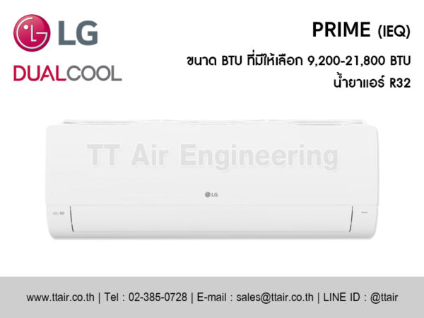 แอร์ผนัง LG DUALCOOL PRIME (IEQ)