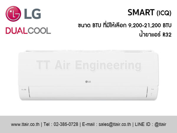 แอร์ผนัง LG DUALCOOL SMART (ICQ)