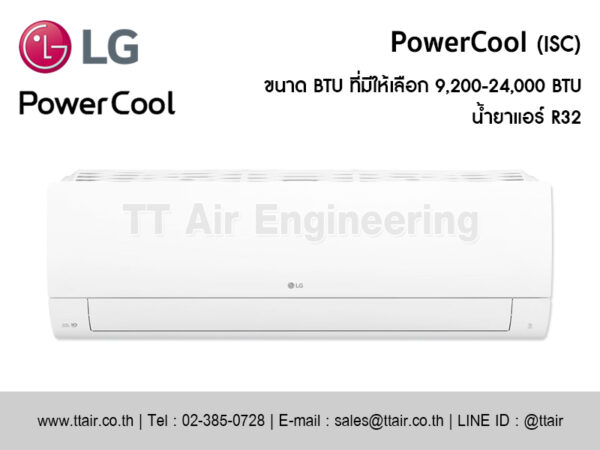 แอร์ผนัง LG PowerCool (ISC)