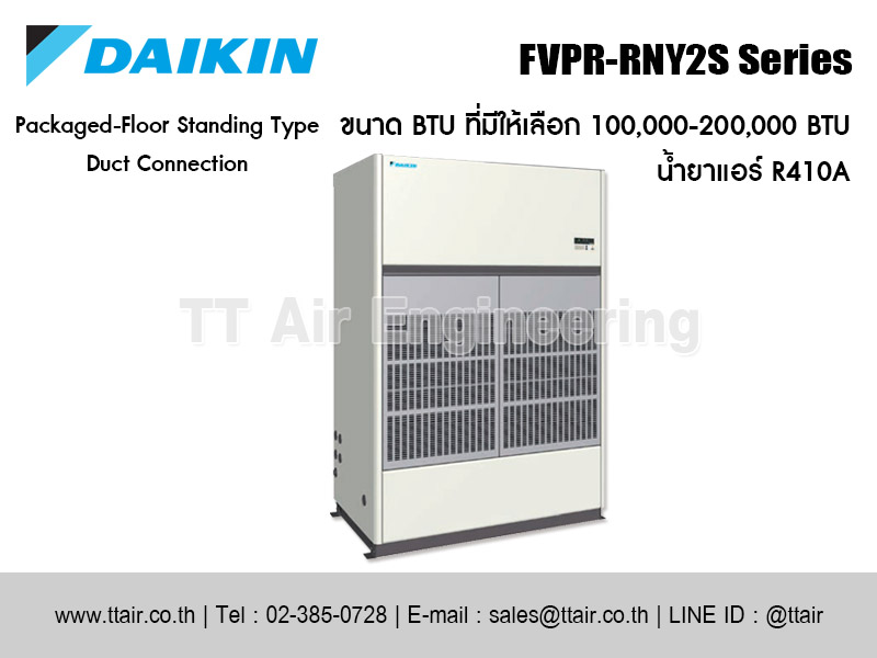 แอร์แบบตู้ตั้ง DAIKIN FVPR-RNY2S Series