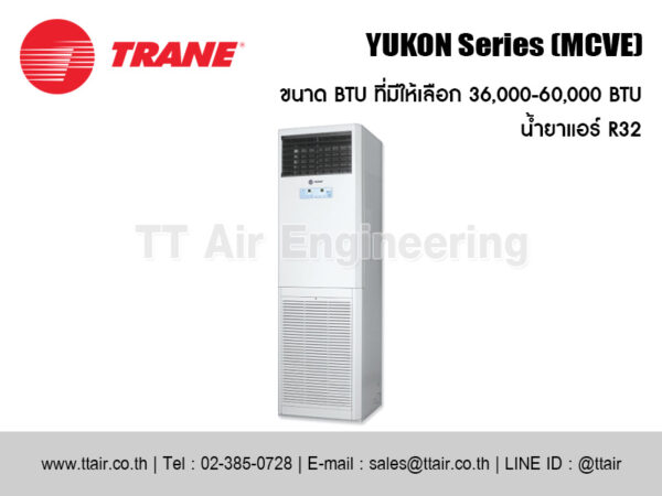 แอร์แบบตู้ตั้ง TRANE YUKON Series MCVE