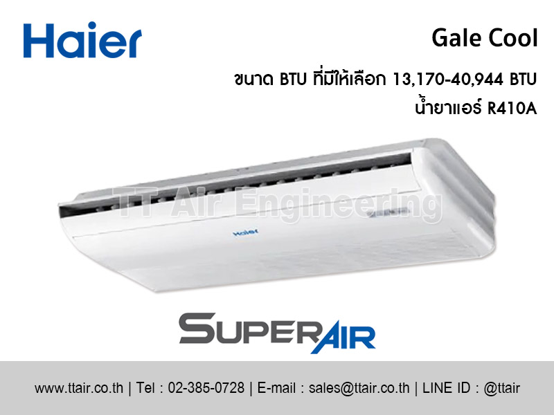 แอร์แขวนใต้ฝ้า Haier Gale Cool Series (HCFU)