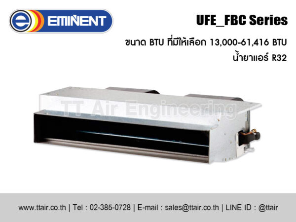 แอร์แบบท่อลม EMINENT UFE_FBC Series