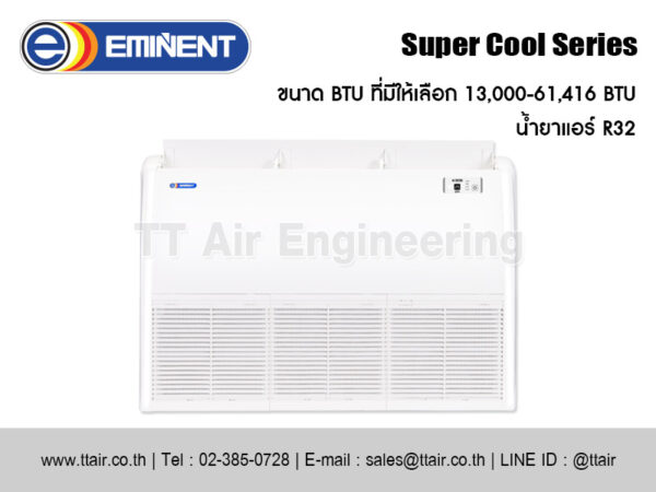 แอร์แขวนใต้ฝ้า EMINENT Super Cool Series (EER_F)