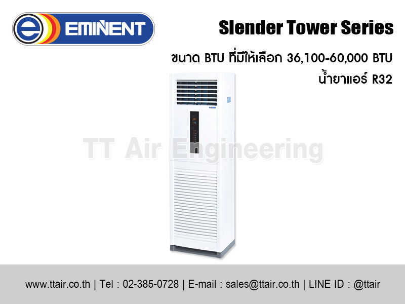 แอร์แบบตู้ตั้ง EMINENT Slender Tower Series (PGR_F)