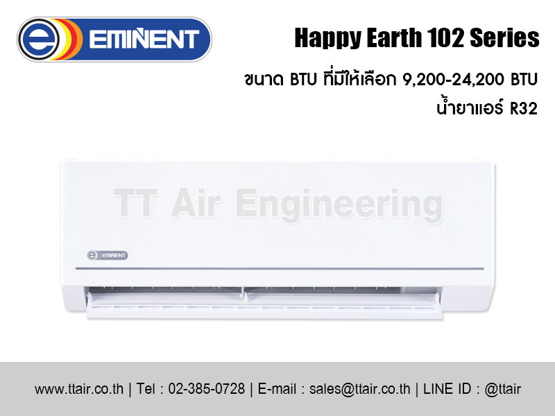 แอร์ผนัง EMINENT Happy Earth 102 Series (WFH_F)