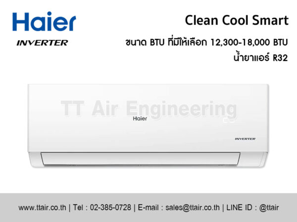 แอร์ผนัง Haier Clean Cool Smart Series (VQMC)