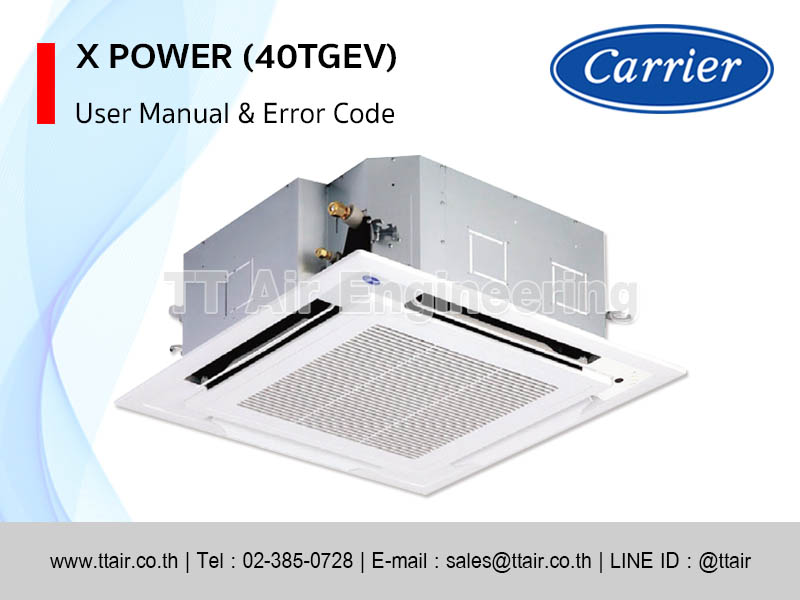 คู่มือแอร์ Carrier แบบฝังฝ้า X POWER (40TGEV)