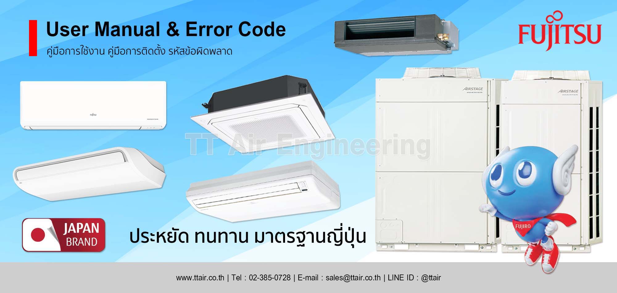 คู่มือแอร์ FUJITSU