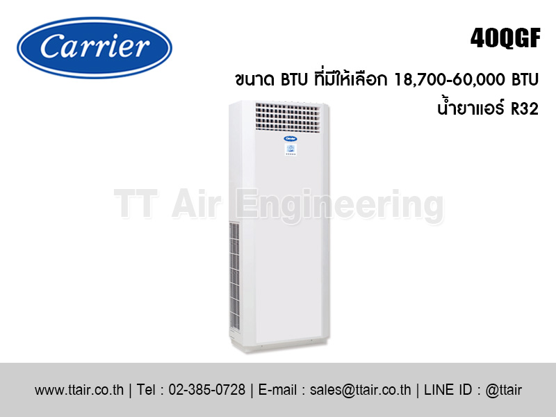 แอร์แบบตู้ตั้ง Carrier 40QGF Series