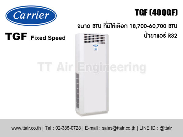 แอร์แบบตู้ตั้ง Carrier TGF Series (40QGF)
