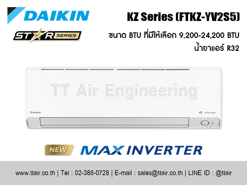 แอร์ผนัง DAIKIN KZ Series (FTKZ-YV2S5)