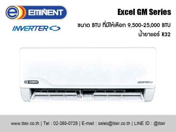 แอร์ผนัง EMINENT Excel GM Series (WVM_F1)