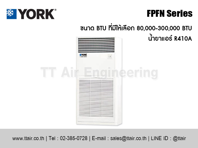 แอร์แบบตู้ตั้ง YORK FPFN Series