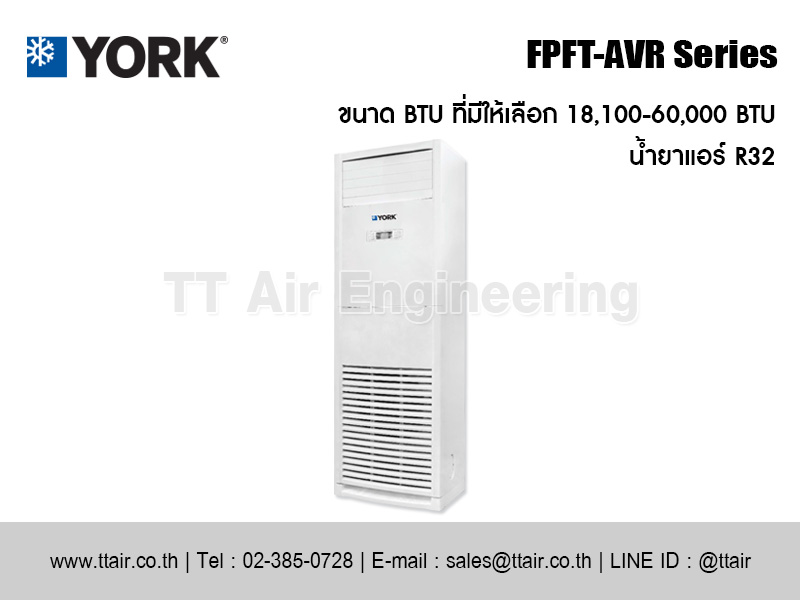แอร์แบบตู้ตั้ง YORK FPFT-AVR Series