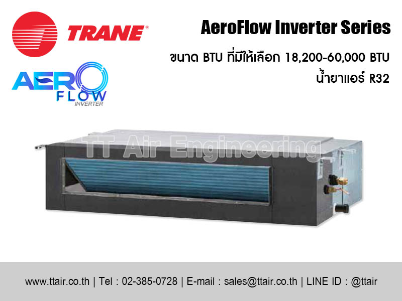 แอร์แบบท่อลม TRANE AeroFlow Inverter Series (MYDE)