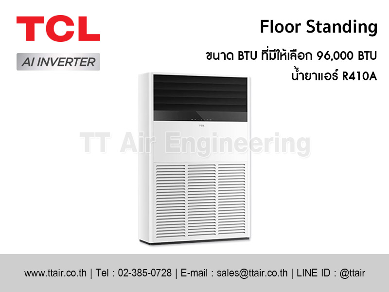 แอร์แบบตู้ตั้ง TCL Floor Standing (TCC-FHA)