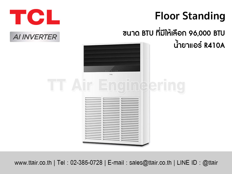 แอร์แบบตู้ตั้ง TCL Floor Standing (TCC-FHA)