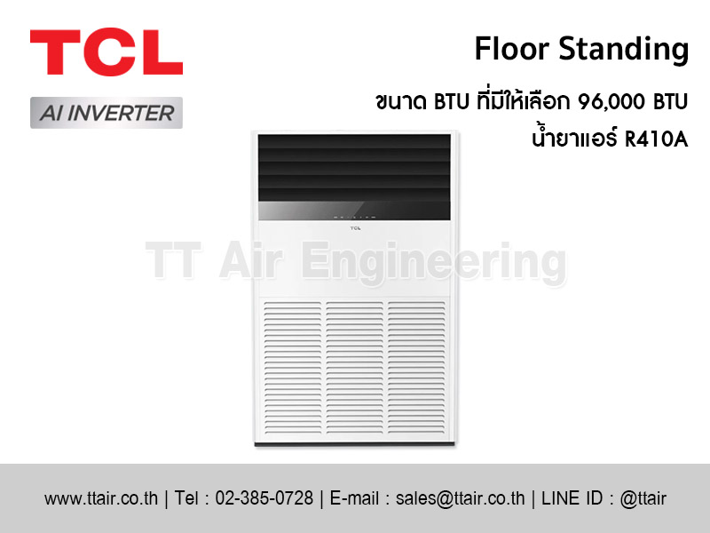 แอร์แบบตู้ตั้ง TCL Floor Standing (TCC-FHA)